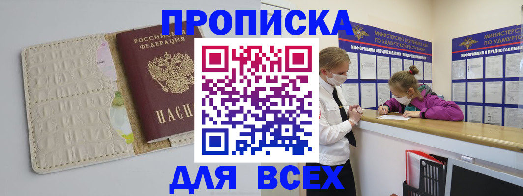 прописка регистрация в Можге