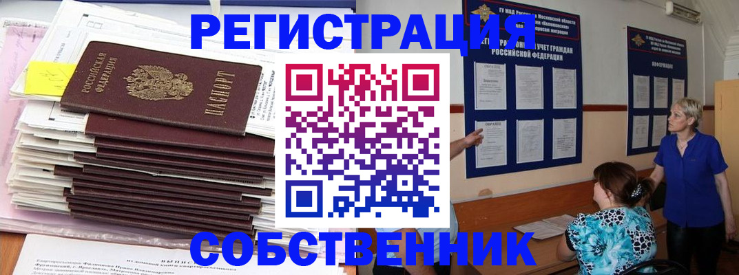 временная регистрация поиск в Можге